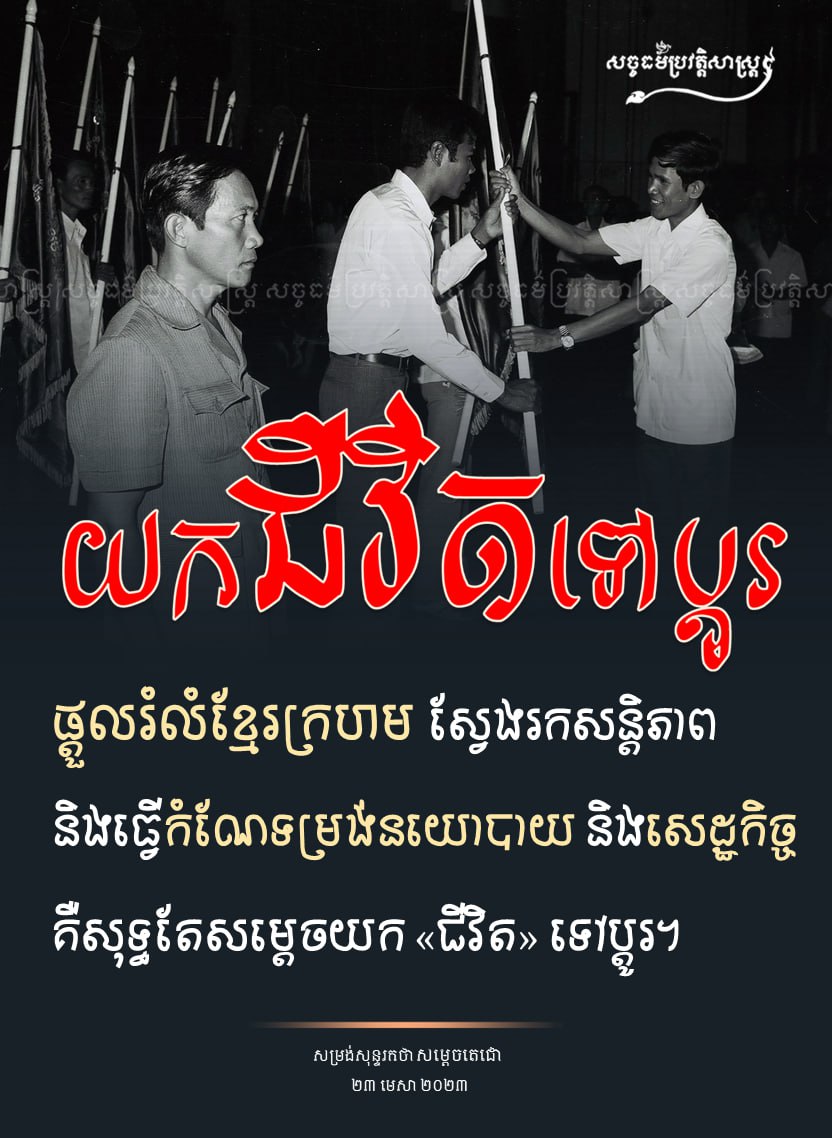 យកជីវិតទៅប្ដូរ