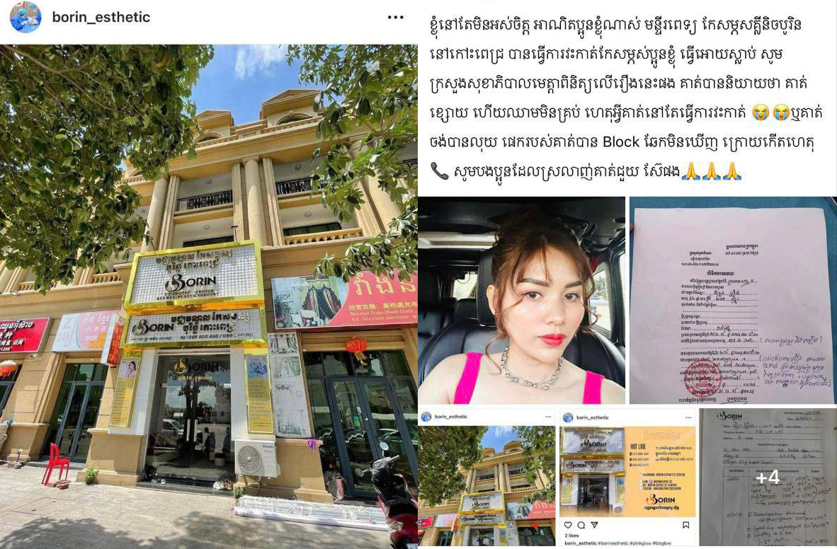 ក្រសួងសុខាភិបាល៖ បិទ និងដកហូតសេចក្ដីសម្រេចឱ្យបើកមជ្ឈមណ្ឌល កែសម្ផស្ស បូរិន្ទកោះពេជ្រ ខណៈមានអ្នកជំងឺគ្រោះថ្នាក់ដល់អាយុជីវិត
