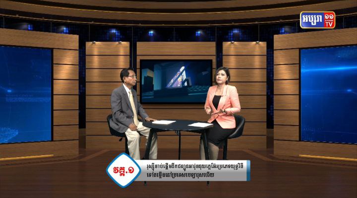 GPO 38:​ ភូមិសាស្រ្តនយោបាយ៖ រុស្ស៊ីចាប់ផ្តើមអនុវត្តន៍លើកិច្ចព្រមព្រៀង លើការតម្លើងអាវុធនុយក្លេអ៊ែរក្នុងប្រទេសបេឡារុស (មានវីដេអូ)