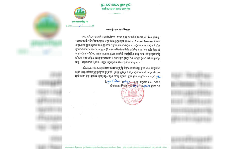 «អង្គការមាតាធម្មជាតិ» ត្រូវបាន ក្រសួងមហាផ្ទៃ សម្រេចលុបឈ្មោះ តាំងពី ឆ្នាំ២០១៧