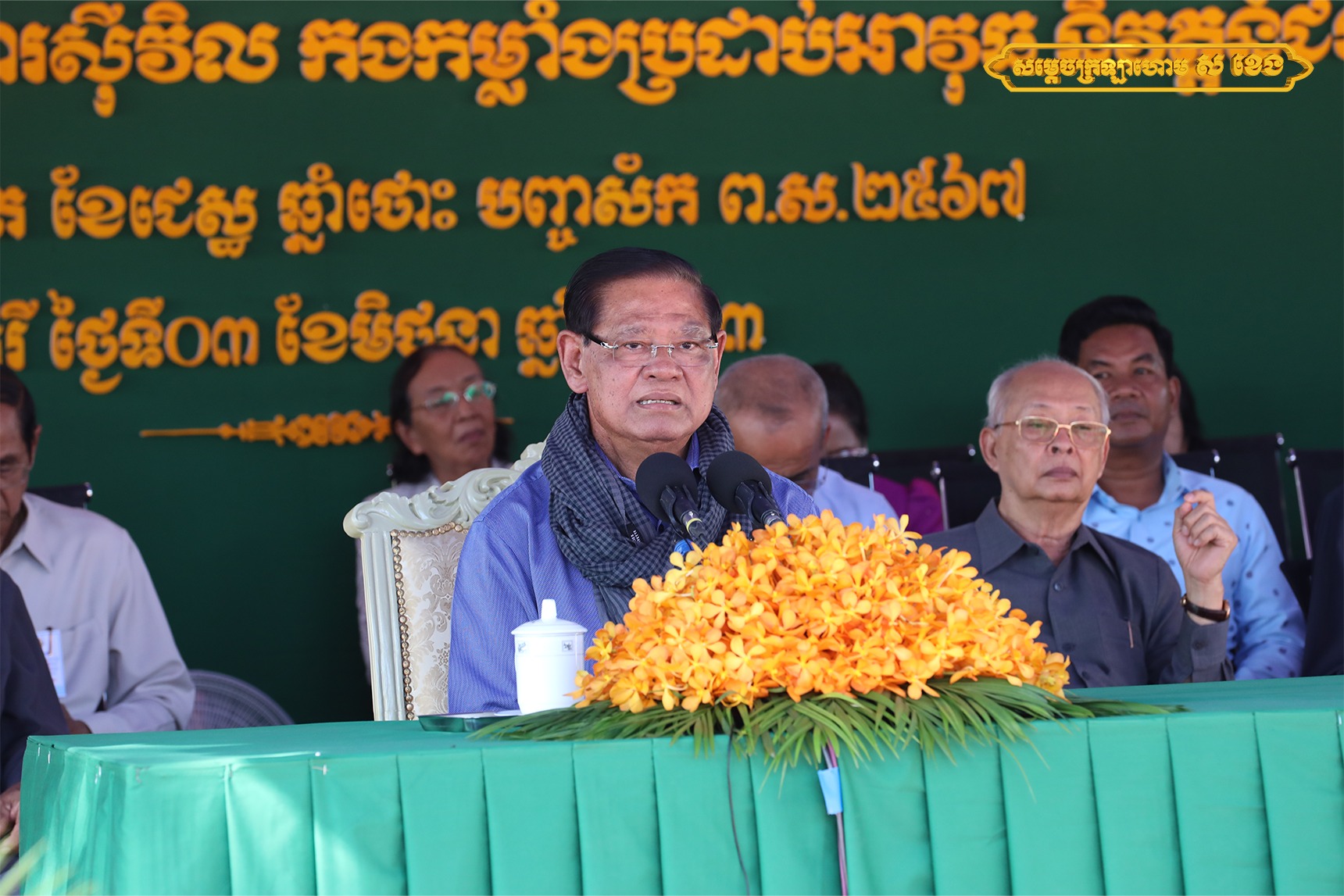 សម្តេចក្រឡាហោម ស ខេង៖ គ្រប់តួអង្គត្រូវតែបន្តរួមគ្នាធ្វើឱ្យការបោះឆ្នោតប្រព្រឹត្តទៅដោយជោគជ័យ