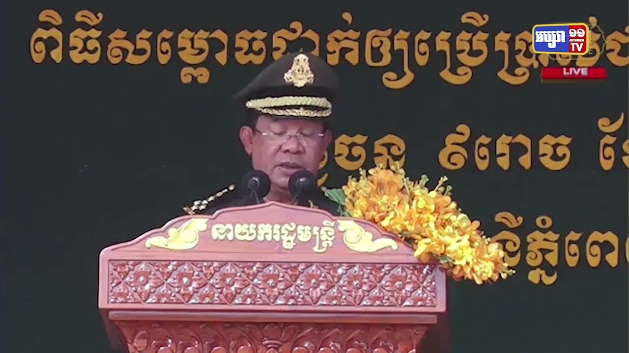 សម្តេចតេជោ ហ៊ុន សែន អំពាវការចងរួមសំបាច់គ្នាការពារសន្តិភាពក្នុងប្រទេស (Video Inside)