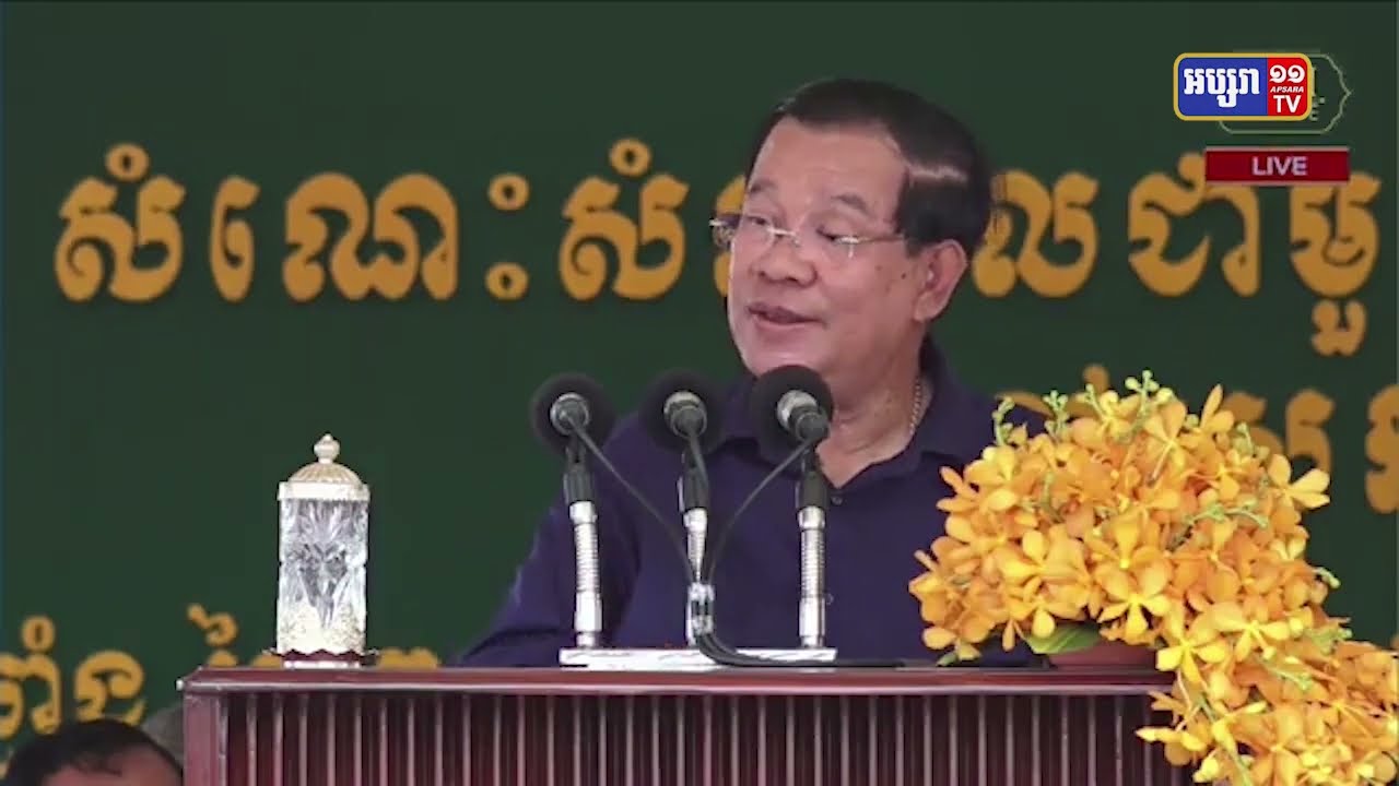 សម្តេចតេជោ ហ៊ុន សែន អំពាវនាវប្រជាពលរដ្ឋទៅបោះឆ្នោតថ្ងៃទី២៣កក្កដា (Video Inside)