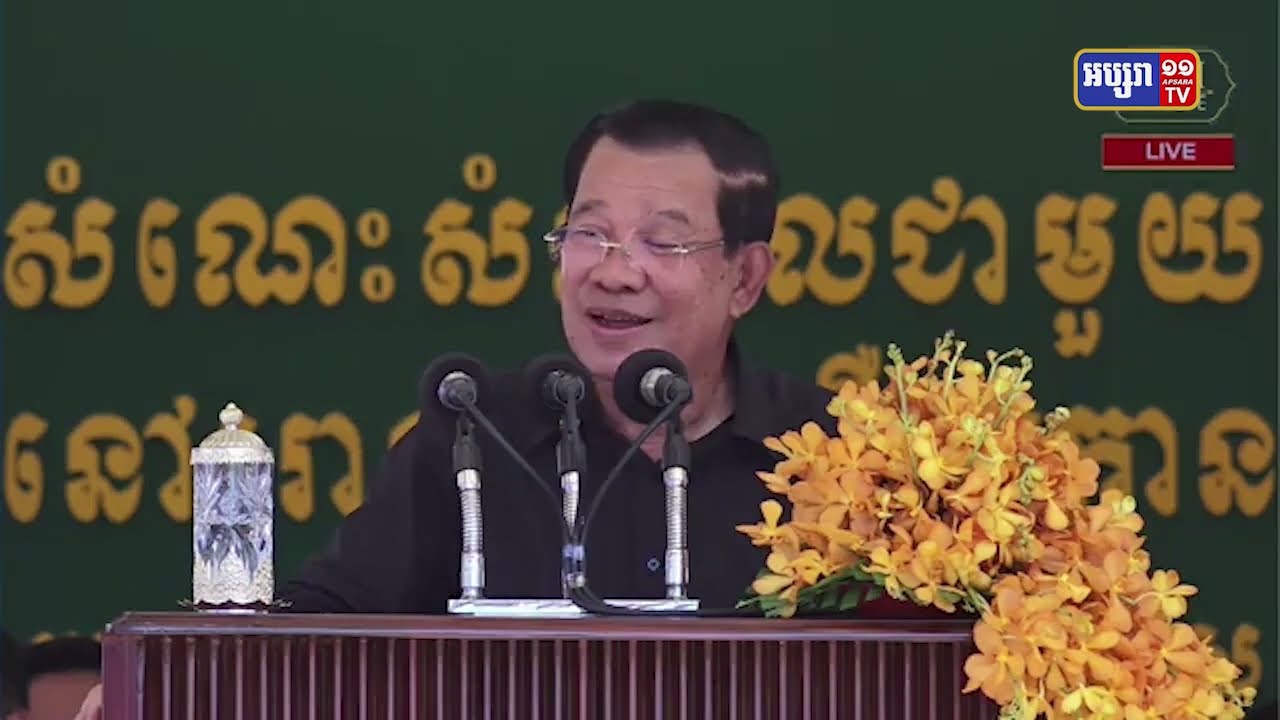 សម្តេចតេជោថ្លែងថា សេចក្តីស្នើធ្វើវិសោធនកម្មច្បាប់បោះឆ្នោតបញ្ជូនដល់រដ្ឋសភា (Video Inside)