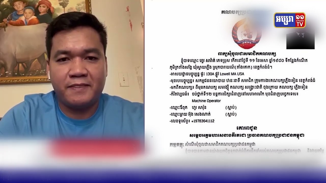 សកម្មជនគណបក្សប្រឆាំងបន្តសុំចូលរួមជីវភាពនយោបាយជាមួយគណបក្សប្រជាជន (Video Inside)