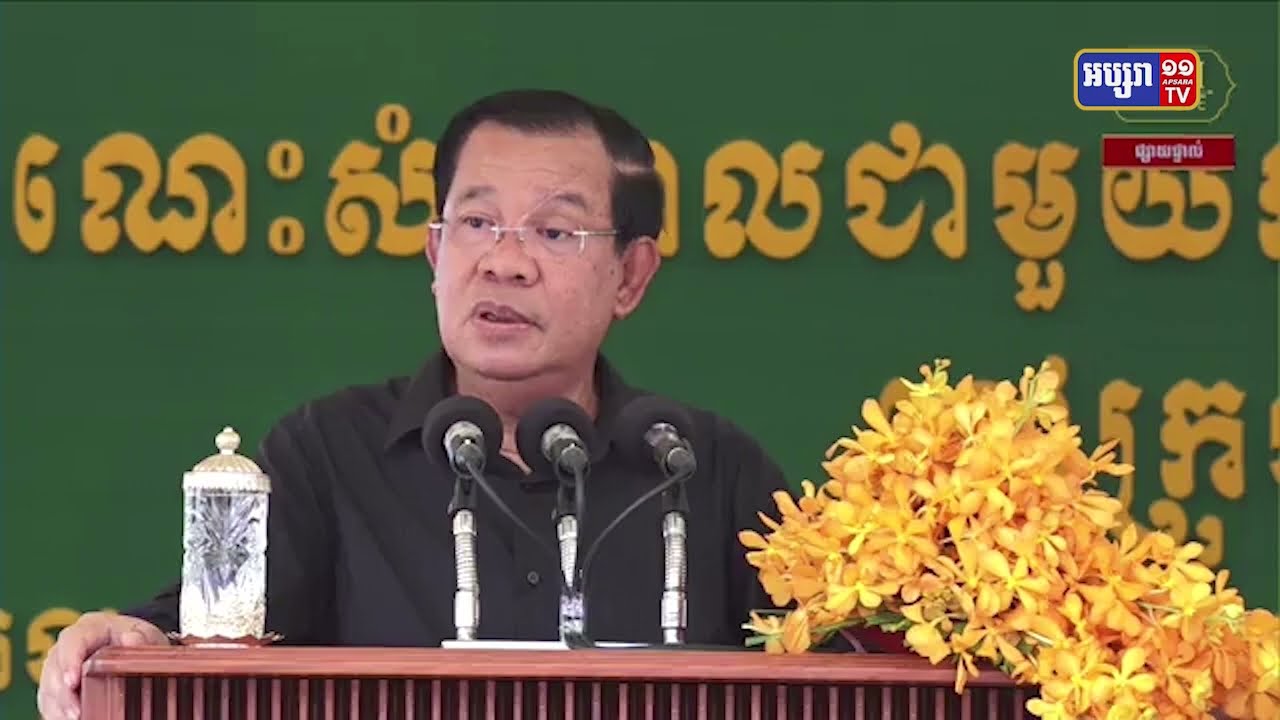 សម្តេចតេជោបញ្ជាក់ថាយុទ្ធសាស្ត្រ DIFID នៃនយោបាយឈ្នះឈ្នះចាប់ផ្តើមថ្ងៃទី១១ កុម្ភៈ ឆ្នាំ១៩៩៦ (Video Inside)