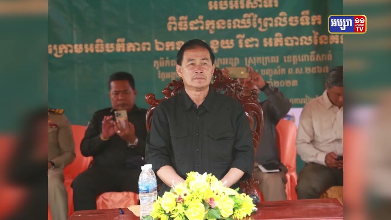 ខេត្តពោធិ៍សាត់គ្រោងដាំកូនឈើជាង៣ម៉ឺនដើម ក្នុងតំបន់ទំនាបព្រៃលិចទឹក (Video Inside)