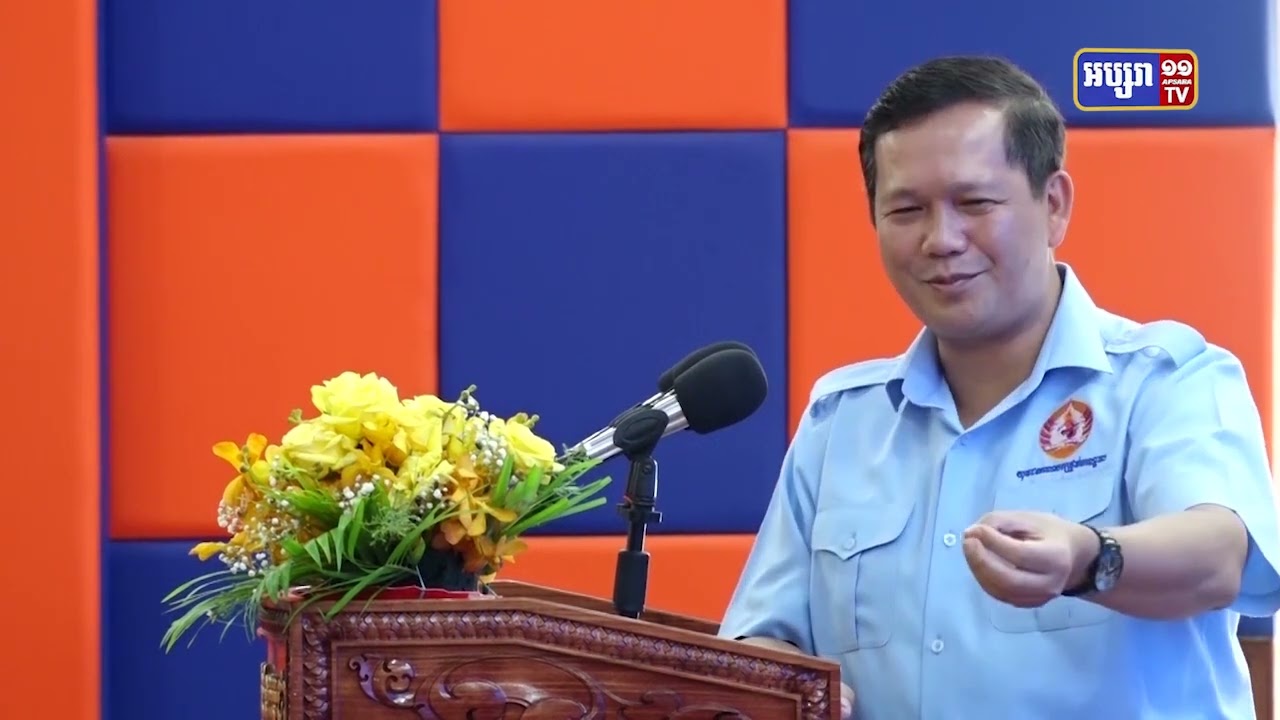បណ្ឌិត ហ៊ុន ម៉ាណែត ជួយយុវជនគណបក្សក្នុងខេត្តព្រៃវែង (Video Inside)