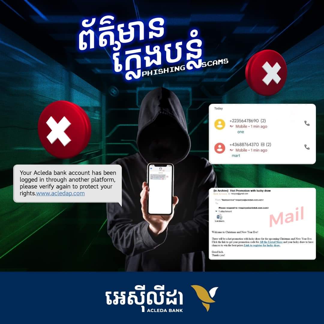 សមាគមធនាគារនៅកម្ពុជា ប្រាប់អតិថិជនឱ្យមានការប្រុងប្រយ័ត្នខ្ពស់ចំពោះសារក្លែងបន្លំតាមប្រព័ន្ធទូរសព្ទ SMS Phishing