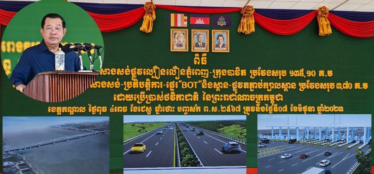 ព្រឹកនេះ សម្ដេចតេជោ ហ៊ុន សែន អញ្ជើញបើកការដ្ឋានសាងសង់ផ្លូវល្បឿនលឿនភ្នំពេញ-បាវិត