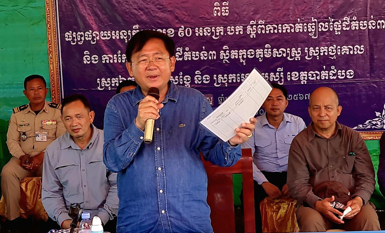 អភិបាលខេត្តបាត់ដំបង៖ បន្តចុះផ្សព្វផ្សាយអនុក្រឹត្យ ស្តីពីការកាត់ឆ្វៀលដីតំបន់៣ និងកែសម្រួលព្រំប្រទល់ដីតំបន់៣ តំបន់២ និងតំបន់១