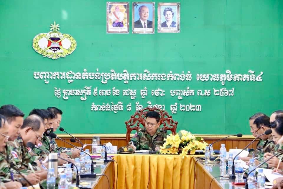 មេបញ្ជាសឹករងកំពង់ធំ៖ ត្រៀមការពារសន្តិសុខ សុវត្ថិភាព ជូនគណបក្សនយោបាយ និងប្រជាពលរដ្ឋ ក្នុងដំណើរការបោះឆ្នោតជ្រើសតាំងតំណាងរាស្ត្រ នីតិកាលទី៧