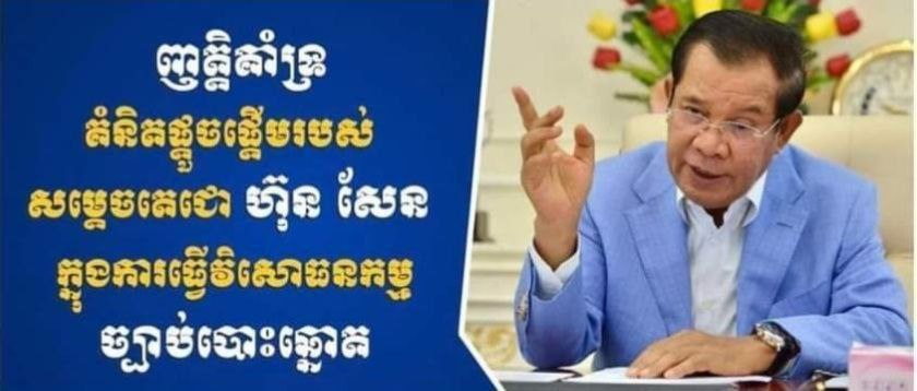អង្គភាពកងពលតូចអន្តរាគមន៍លេខ ៨ចេញ ញាត្តិគាំទ្រការធ្វើវិសោធនកម្មច្បាប់បោះឆ្នោត ដើម្បីកែទម្រង់ “សិទ្ធិក្នុងការឈរឈ្មោះឱ្យគេបោះឆ្នោត”