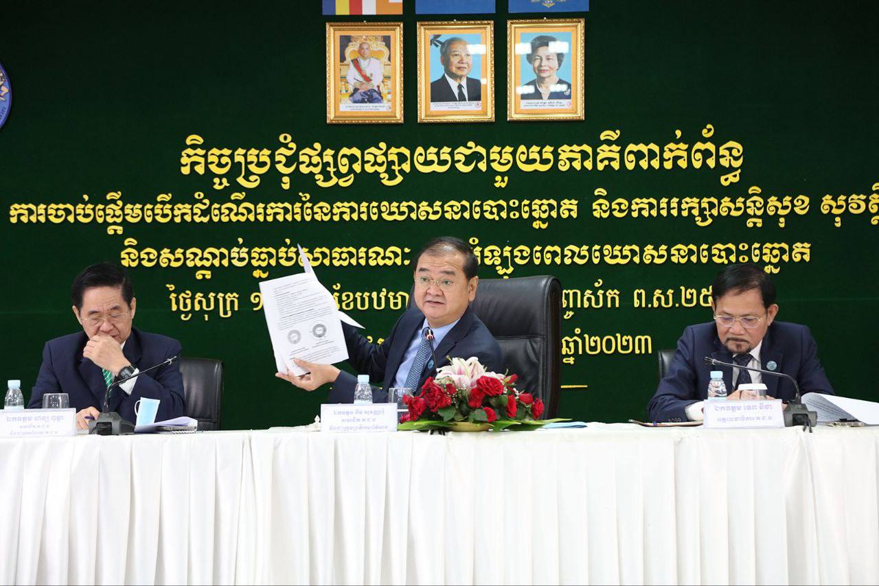 គ.ជ.ប ប្រជុំជាមួយភាគីពាក់ព័ន្ធផ្សព្វផ្សាយអំពីការចាប់ផ្តើមដំណើរការឃោសនាបោះ​ឆ្នោត និងការរក្សាសន្តិសុខ ក្នុង​ពេលឃោសនា បោះឆ្នោត ចាប់ផ្តើមពីថ្ងៃទី១-២១ ខែកក្កដា ឆ្នាំ២០២៣