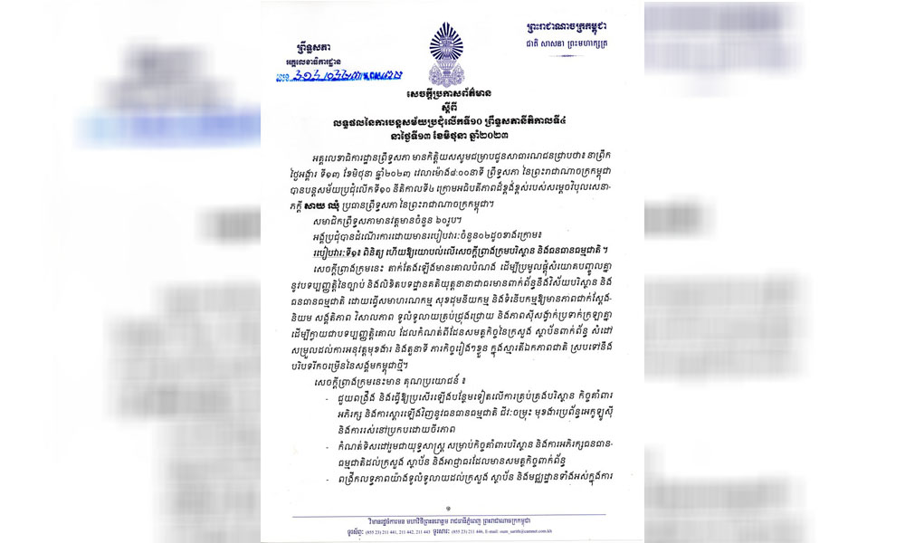 ព្រឹទ្ធសភា អនុម័តទាំងស្រុងលើសេចក្តីព្រាងក្រមបរិស្ថាន និងធនធានធម្មជាតិ និងសេចក្តីព្រាងច្បាប់ស្តីពី ការអនុម័តយល់ព្រមលើកិច្ចព្រមព្រៀងពាណិជ្ជកម្មសេវាកម្មអាស៊ាន