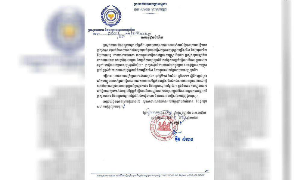 ក្រសួងការងារ សូមឱ្យពលរដ្ឋ មានការប្រុង ប្រយ័ត្នខ្ពស់ចំពោះរាល់ការផ្សព្វផ្សាយអំពីការជ្រើសរើស និងបញ្ជូនពលករខ្មែរទៅប្រទេសអូស្ត្រាលី