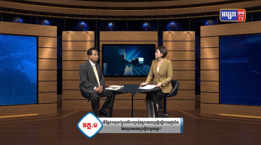GPO 44: អង្គការសហប្រតិបត្តិការសៀងហៃ SCO ក្លាយជាអង្គការដែលប្រមូលផ្តុំប្រទេសគូសត្រូវរបស់សហរដ្ឋអាមេរិក (មានវីដេអូ)