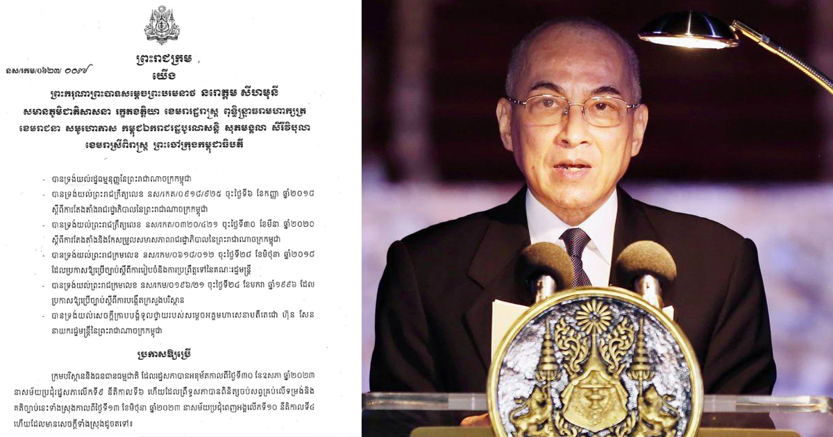 ព្រះមហាក្សត្រចេញព្រះរាជក្រមប្រកាសឱ្យប្រើក្រមបរិស្ថាននិងធនធានធម្មជាតិ