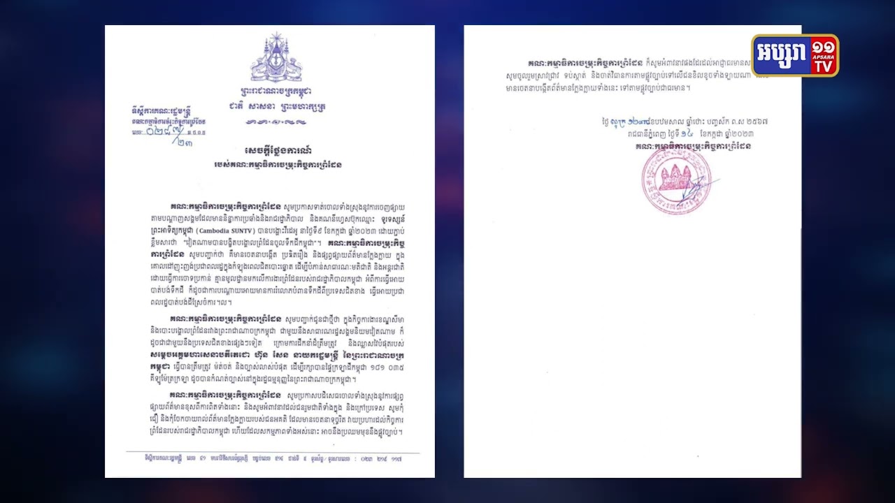 គណៈកម្មាធិការកិច្ចការចម្រុះព្រំដែនទាត់ចោលការផ្សាយថា «វៀតណាមបង្ខិតបង្គោលព្រំដែនចូលក្នុងទឹកដីកម្ពុជា» (Video Inside)