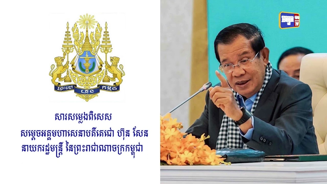 សម្តេចតេជោដាក់បទបញ្ជាបញ្ចេញរថយន្តក្រុងពី៣០០ទៅ៣៥០គ្រឿង ត្រៀមដឹកជញ្ជូនកម្មករ និងកម្មការីនី ពីរាជធានីភ្នំពេញទៅបោះឆ្នោតតាមបណ្តាខេត្ត (Video Inside)