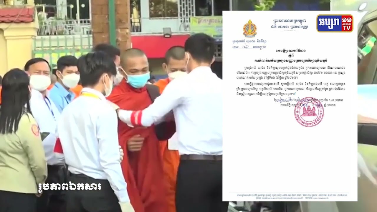 ក្រសួងអប់រំកំណត់ថ្ងៃប្រឡងបាក់ឌុប (Video Inside)