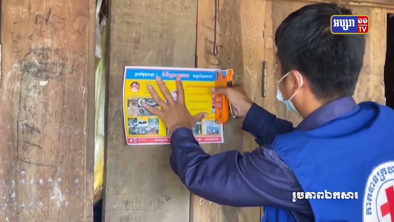ខេត្តកំពង់ឆ្នាំងរកឃើញករណីស្លាប់ដោយជម្ងឺគ្រុនឈាម (Video Inside)