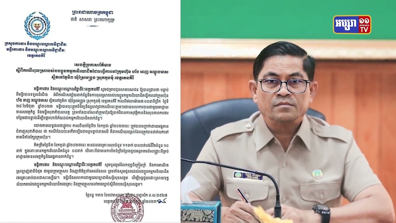 មនុស្ស១១នាក់ស្លាប់នៅរតនគិរីសង្ស័យជាការពុលស្រា (Video Inside)
