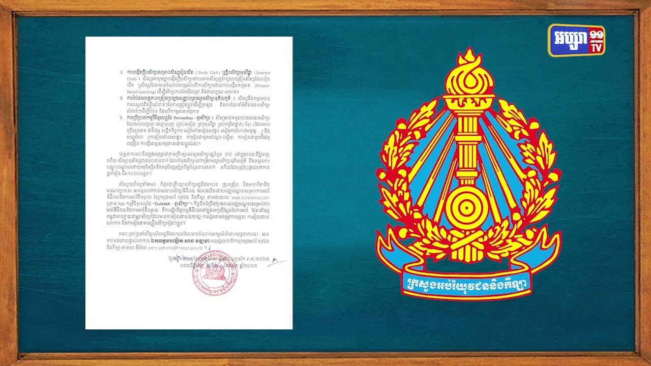 ក្រសួងអប់រំដាក់ចេញយុទ្ធនាការអប់រំឌីជីថលដល់សិស្សជាង៤ម៉ឺននាក់ (Video Inside)