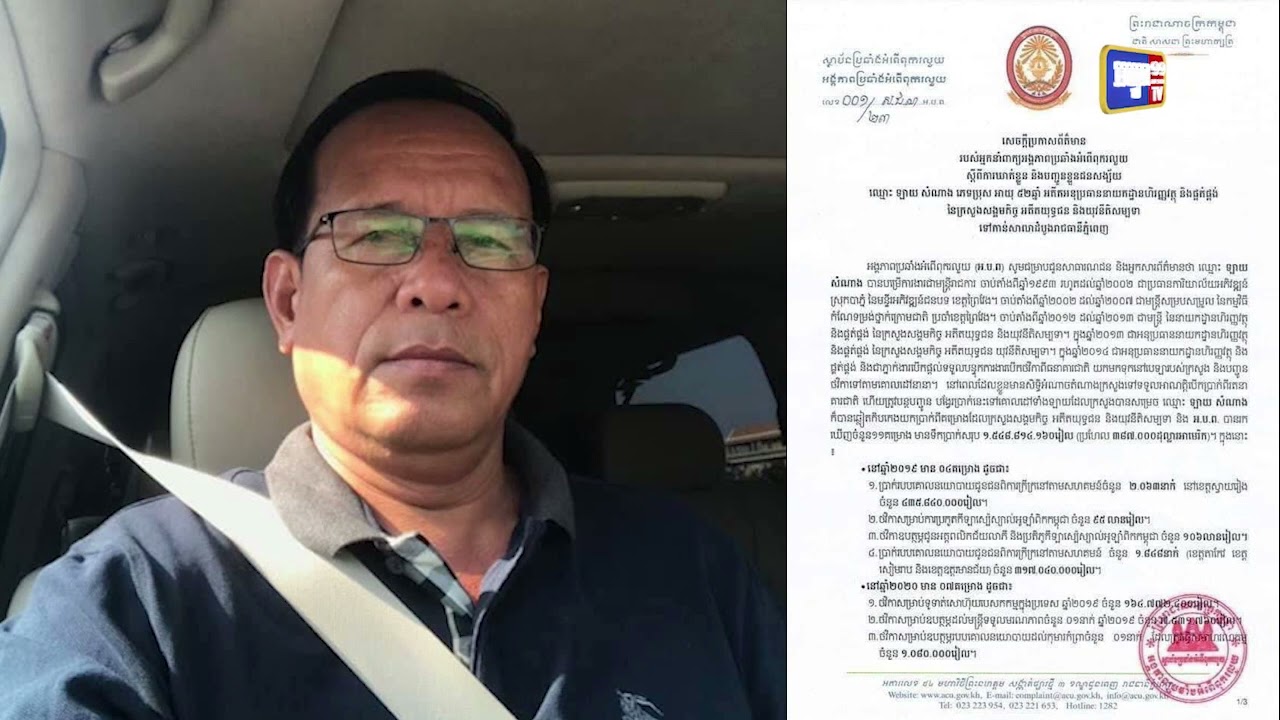 អតីតមន្ត្រីសង្គមកិច្ចកេងកឹបលុយជាតិត្រូវបានកាត់ទោសដាក់គុក៣ឆ្នាំ (Video Inside)