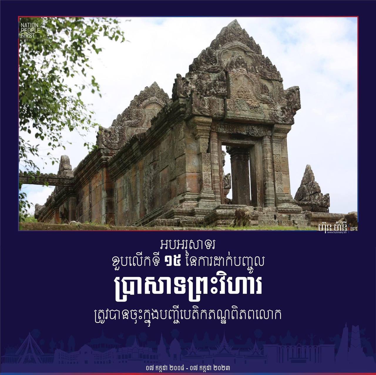 ឯកឧត្តម ហ៊ុន ម៉ានី៖ ថែរក្សាការពារសន្តិភាព ប្រៀបបីដូចយើងបានថែរក្សាការពារសម្បត្តិវប្បធម៌ដូនតាដូច្នេះដែរ