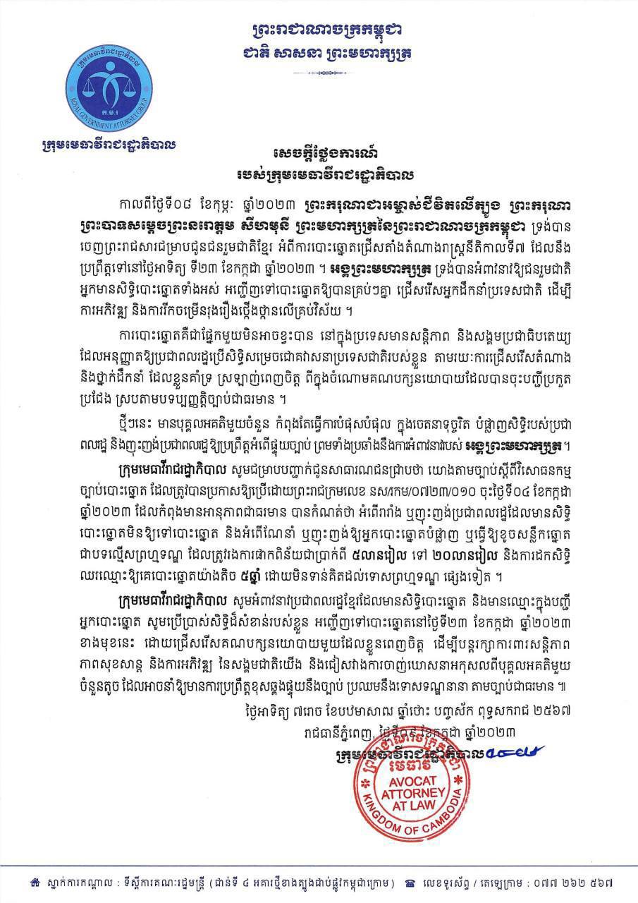 ក្រុមមេធាវីរាជរដ្ឋាភិបាលបញ្ជាក់ថា ថ្មីៗនេះមានបុគ្គលអគតិមួយចំនួនបំផុសបំផុលញុះញង់ប្រជាពលរដ្ឋឱ្យប្រព្រឹត្តអំពើផ្ទុយច្បាប់ ព្រម​ទាំង​ប្រឆាំងនឹងការអំពាវនាវរបស់អង្គព្រះមហាក្សត្រ