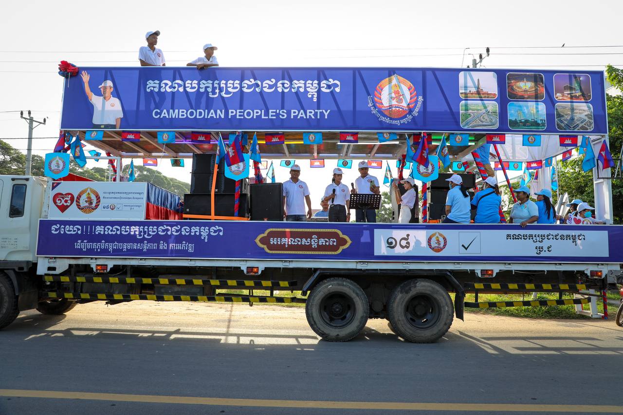 ឯកឧត្តមកិត្តិសេដ្ឋាបណ្ឌិត ជាម យៀប ដឹកនាំសមាជិក សមាជិកា គណបក្សប្រជាជនកម្ពុជាជិត ៣០០០នាក់ បន្តយុទ្ធនាការឃោសនាបោះឆ្នោត នៅស្រុកពាមរក៍ ខេត្តព្រៃវែង