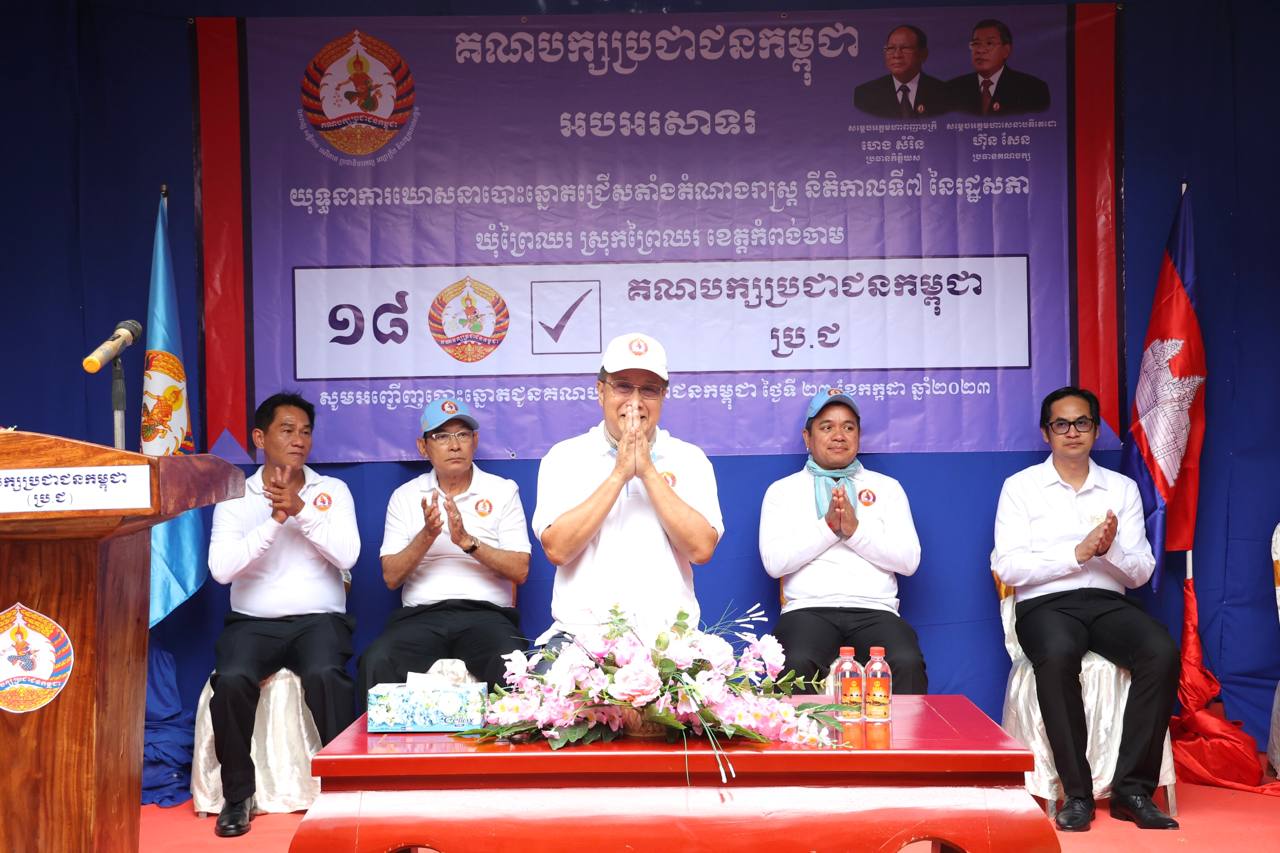 ឯកឧត្តម ប៉ាន សូរស័ក្តិ ៖ គណបក្សប្រជាជនកម្ពុជា ជាអ្នកជួយសង្រ្គោះប្រជាជន ចេញពីរបបប្រល័យពូជសាសន៍ប៉ុលពត ធ្វើឱ្យប្រទេសមានសន្តិភាព និង ការអភិវឌ្ឍន៍