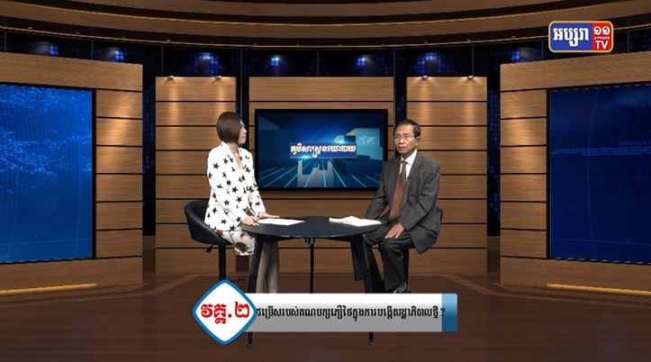 GPO 46: ភូមិសាស្រ្តនយោបាយ៖ ឧបសគ្គក្នុងការបង្កើតរដ្ឋាភិបាលថ្មីរបស់ប្រទេសថៃ (មានវីដេអូ)