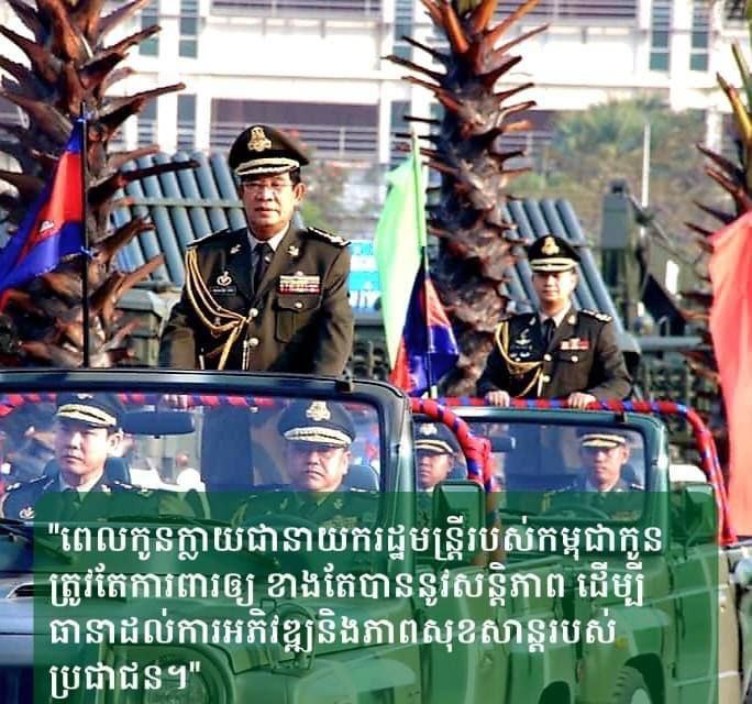 បណ្ឌិត ហ៊ុន ម៉ាណែត ប្តេជ្ញាអនុវត្តន៍បណ្តាំរបស់សម្ដេចតេជោ ដើម្បីធានាការអភិវឌ្ឍ និងភាពសុខសាន្តរបស់ប្រជាជន