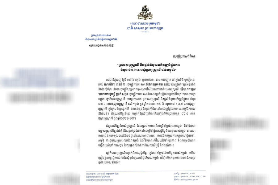 ក្រសួងការបរទេសកម្ពុជា៖ អូស្ត្រាលី នឹងផ្តល់ជំនួយអភិវឌ្ឍន៍ផ្លូវការ ៨៣,៦លានដុល្លារអូស្រា្តលីដល់កម្ពុជា