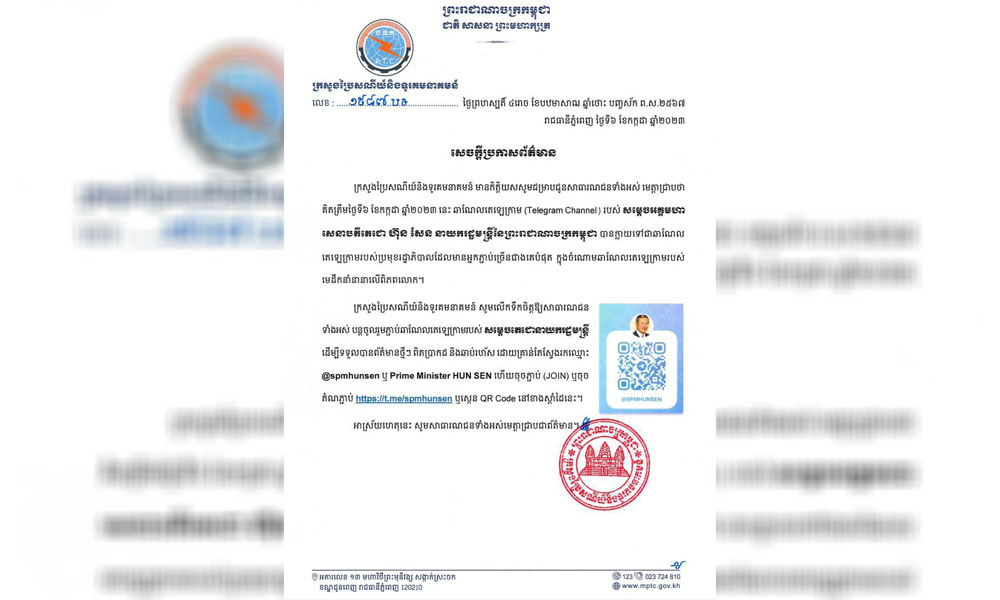 ឆាណែលតេឡេក្រាមរបស់សម្តេចតេជោហ៊ុន សែន មានអ្នកភ្ជាប់ច្រើន ជាងគេបំផុត ក្នុងចំណោមឆាណែលតេឡេក្រាមរបស់មេដឹកនាំនានា លើពិភពលោក