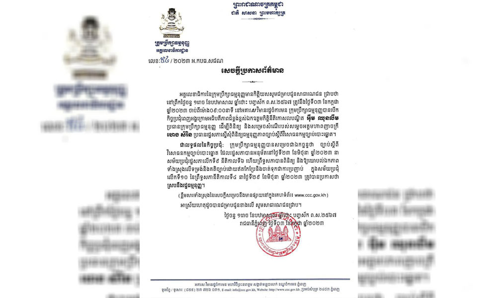 ក្រុមប្រឹក្សាធម្មនុញ្ញសម្រេចជាឯកច្ឆន្ទថា ច្បាប់ស្តីពីវិសោធនកម្មច្បាប់ បោះឆ្នោត ស្របនឹងរដ្ឋធម្មនុញ្ញ