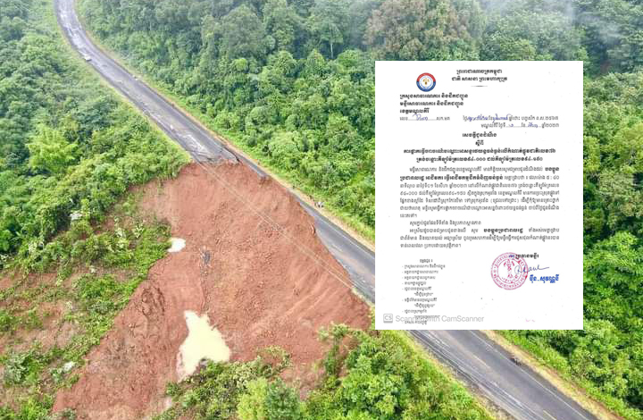 រដ្ឋបាលខេត្តមណ្ឌលគីរី ផ្អាកបណ្ដោះអាសន្នការធ្វើចរាចរយានយន្តគ្រប់ប្រភេទ នៅលើ ផ្លូវជាតិលេខ៧៦ ចន្លោះ គីឡូម៉ត្រលេ៩១ ដល់ គីឡូម៉ែត្រលេខ៩៩ ក្នុងភូមិសាស្ត្រ ខេត្តមណ្ឌលគិរី