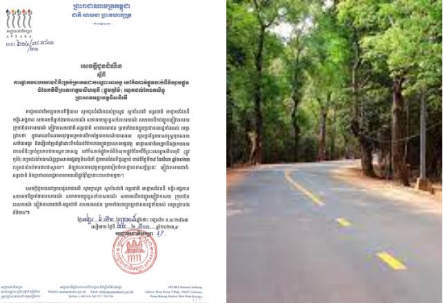 អាជ្ញាធរជាតិអប្សរាប្រកាសផ្អាកចរាចរបណ្តោះអាសន្ន នៅកំណាត់ផ្លូវ​កូម៉ៃចាប់ពីថ្ងៃទី២៩ ខែសីហា ​​រហូតដល់ចប់ការងារ