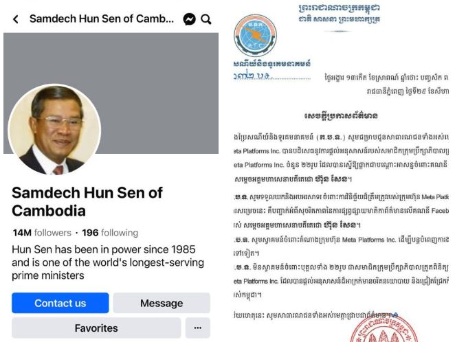 ក្រុមហ៊ុន Meta សម្រេចមិនដាក់ពិន័យ Facebook ផ្លូវការរបស់ សម្តេចតេជោ ហ៊ុន សែន នោះទេក្រសួងអនុញ្ញាតឲ្យតំណាងក្រុមហ៊ុន Facebook អាចបន្តបំពេញការងារនៅកម្ពុជាតទៅទៀត