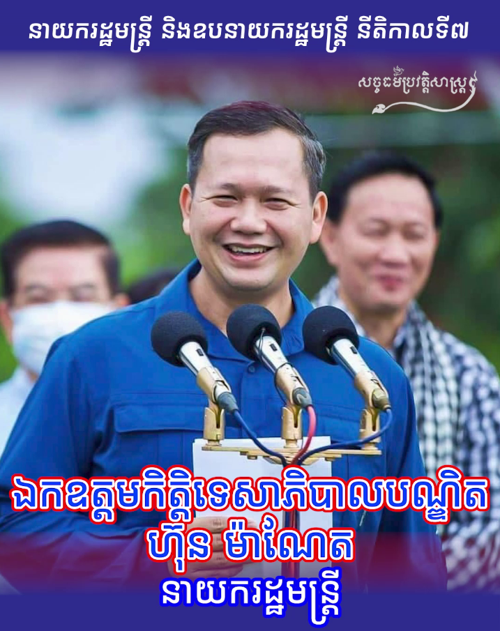 វីដេអូ៖ នាយករដ្ឋមន្រ្ដី និងឧបនាយករដ្ឋមន្រ្ដី នីតិកាលទី០៧