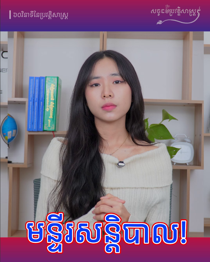 វីដេអូ៖ កន្លែងឃុំឃាំងអ្នកទោសក្នុងសម័យខ្មែរក្រហម មិនត្រូវបានគេហៅថាគុកនោះទេ
