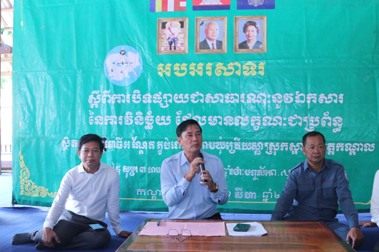 ភូមិពោធិ៍ក្រោម ឃុំត្រើយស្លា ស្រុកស្អាង ត្រូវបានបិទផ្សាយជាសាធារណៈ នូវឯកសារ នៃការវិនិច្ឆ័យមានលក្ខណៈជាប្រព័ន្ធ