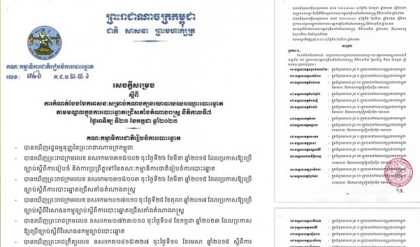 លទ្ធផលផ្លូវការនៃការបោះឆ្នោតជ្រើសតាំងតំណាងរាស្ត្រ នីតិកាលទី៧ ឆ្នាំ២០២៣