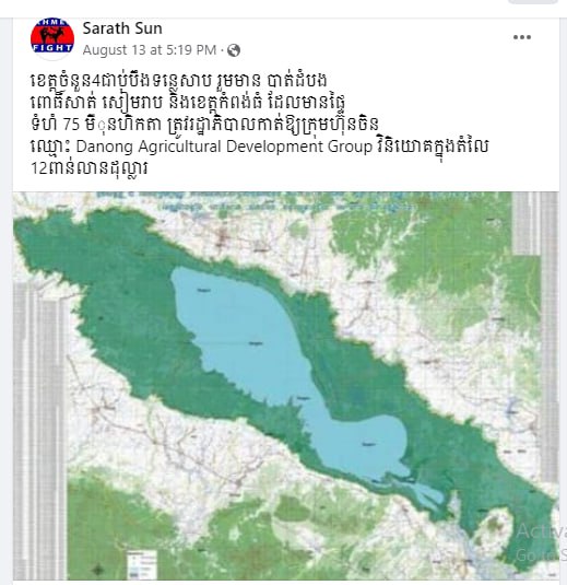 ក្រសួងកសិកម្ម៖ ការផ្សាយថា រដ្ឋាភិបាលកាត់ដីក្នុងខេត្តចំនួនបួនជាប់បឹងទន្លេសាប ៧៥ម៉ឺនហិកតា ឱ្យក្រុមហ៊ុនចិនវិនិយោគ ជាព័ត៌មានក្លែងក្លាយ