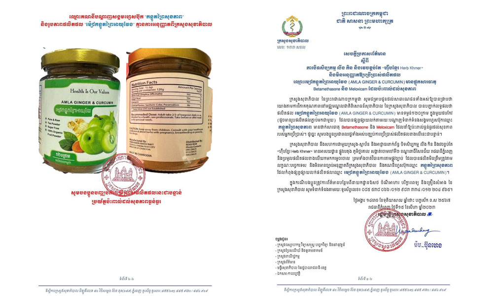 ​ក្រសួងសុខាភិបាល ​ប្រកាសបិទសិប្បកម្ម លីង កិន និងវេចខ្ចប់តែ «ហ៊ឹបខ្មែរ Herb Khmer»​