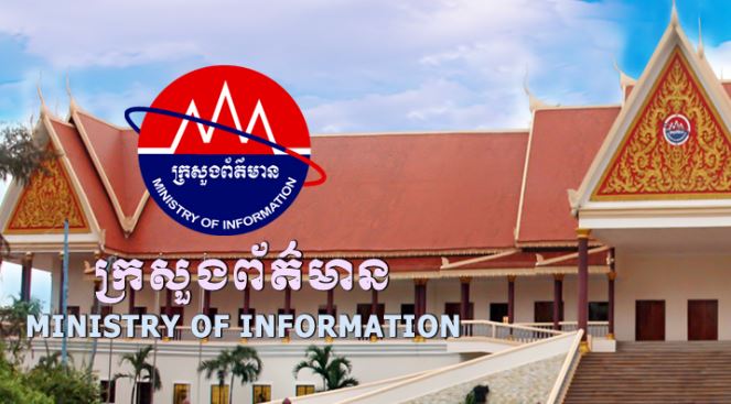 ក្រសួងព័ត៌មាន ជូនដំណឹងពីជនខិលខូចមួយចំនួន បានប្រើប្រាស់រូបថត និងឈ្មោះ ឯកឧត្តម នេត្រ ភក្ត្រា រដ្ឋមន្ត្រីក្រសួងព័ត៌មាន ទៅបង្កើតគណនី តេឡេក្រាម និងបណ្តាញសង្គមដទៃទៀត ….