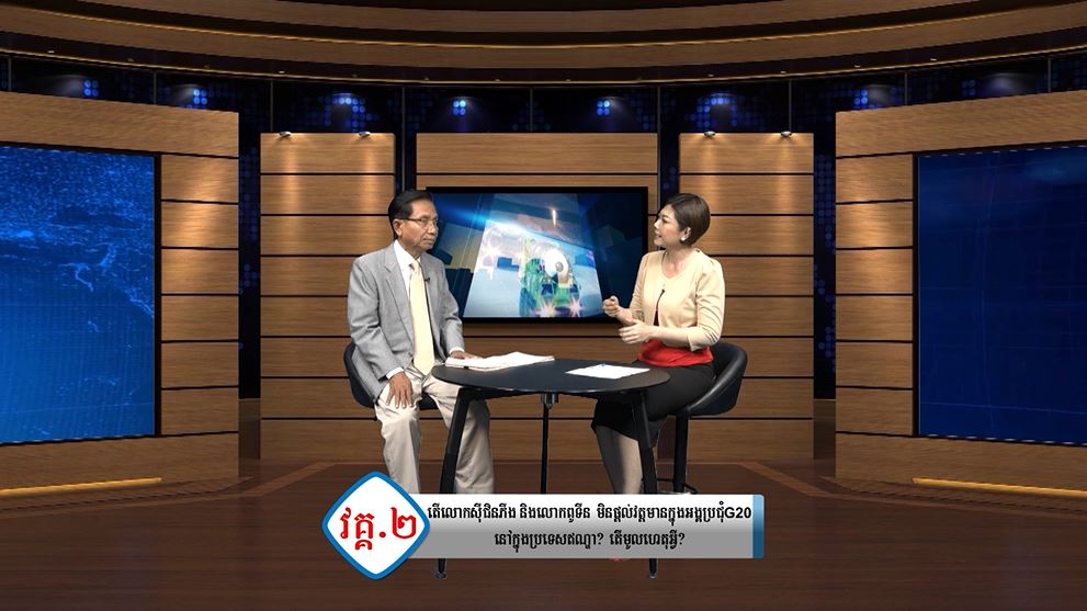 GPO 48: ភូមិសាស្រ្តនយោបាយ៖ ការប្រជុំក្រុម G20 នៅក្នុងប្រទេសឥណ្ឌា មានជម្លោះក្នុងសង្រ្គាមរុស្ស៊ី – អ៊ុយក្រែន (មានវីដេអូ)