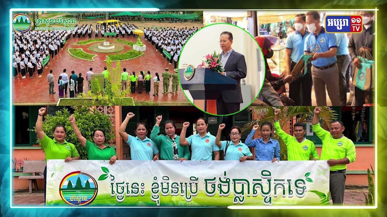ខេត្តកំពង់ឆ្នាំងធ្វើយុទ្ធនាការកាត់បន្ថយការប្រើប្រាស់ថង់ប្លាស្ទីក (Video Inside)